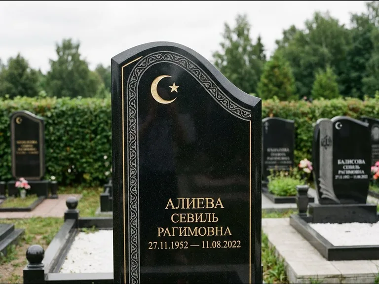 Мусульманский памятник: асимметричная скошенная стела — белая гравировка силуэта мечети с минаретами, живая изгородь из кустарника, работа «Алиева» в Калининграде