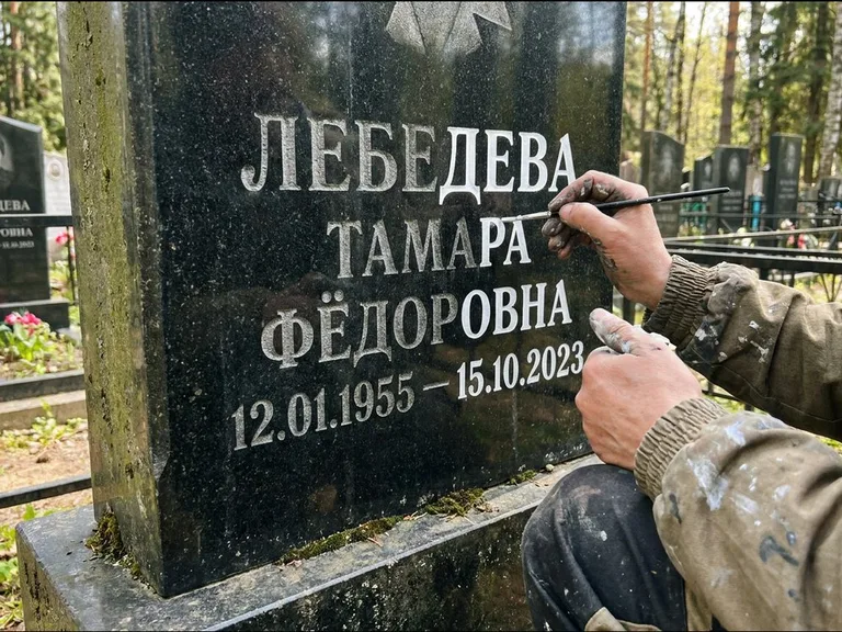 Обновление выцветшей надписи — гравировка с выездом на кладбище в Калининграде