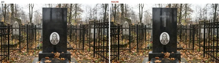 Гравировка латинского креста на памятник — до и после в Калининграде