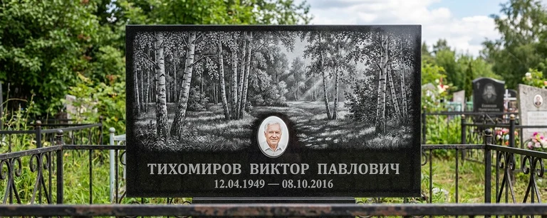 Пейзаж на памятник в Калининграде — гравировка берёз и природы на чёрном граните